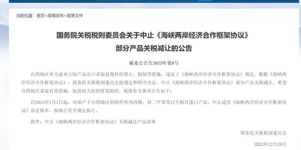 搞逼视频免费观看国务院关税税则委员会发布公告决定中止《海峡两岸经济合作框架协议》 部分产品关税减让